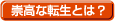 $B<B>Z$N>R2p!V?r9b$JE>@8!W(B