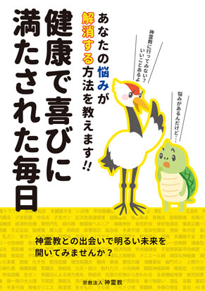 健康で喜びに満たされた毎日－あなたの悩みが解消する方法を教えます!!－